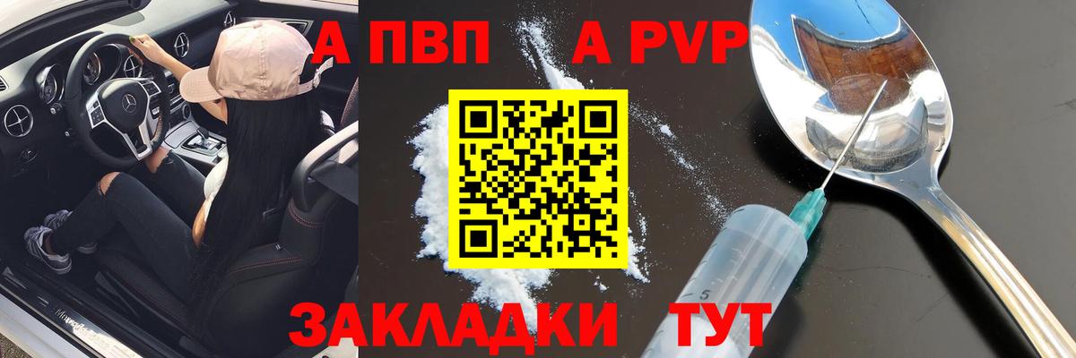 Альфа ПВП мука Фрязино