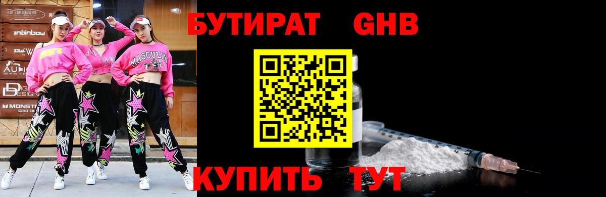 Бутират бутандиол Фрязино