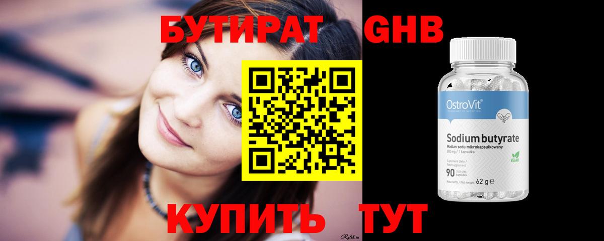 Бутират BDO  Вход с VPN  Фрязино 