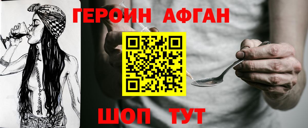 Героин хмурый Фрязино