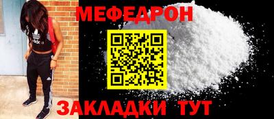 меф Можайск