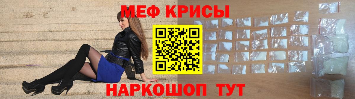 Меф мяу мяу кристаллы Фрязино