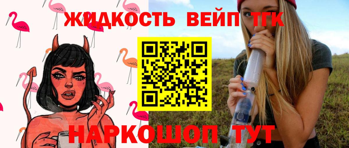Дистиллят ТГК вейп  Вход с VPN  Фрязино 